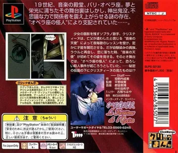 Click Manga - Opera-za no Kaijin (JP) box cover back